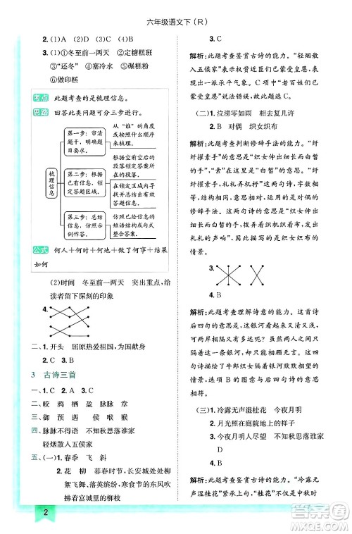 龙门书局2025年春黄冈小状元作业本六年级语文下册人教版答案