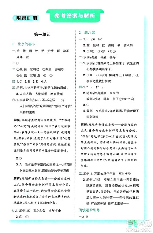 龙门书局2025年春黄冈小状元作业本六年级语文下册人教版答案