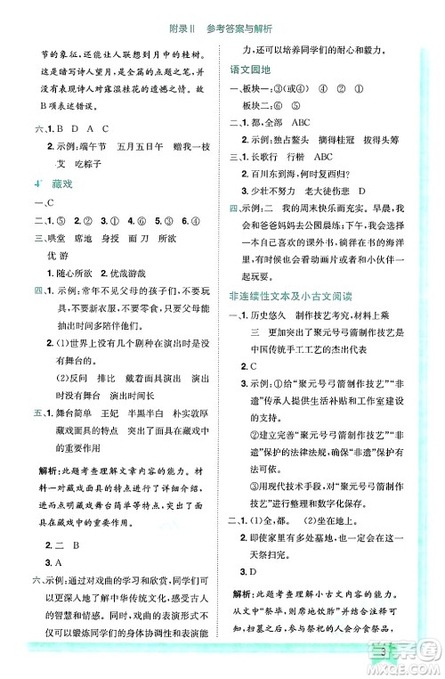 龙门书局2025年春黄冈小状元作业本六年级语文下册人教版答案
