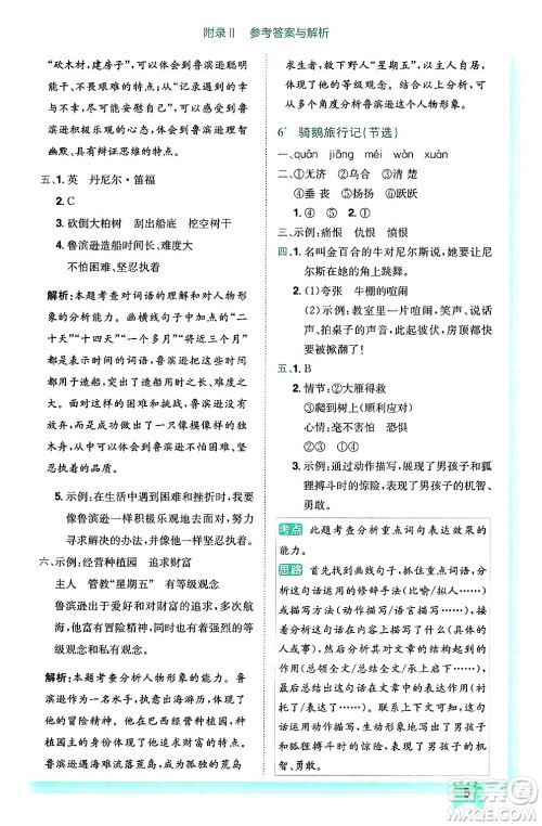 龙门书局2025年春黄冈小状元作业本六年级语文下册人教版答案