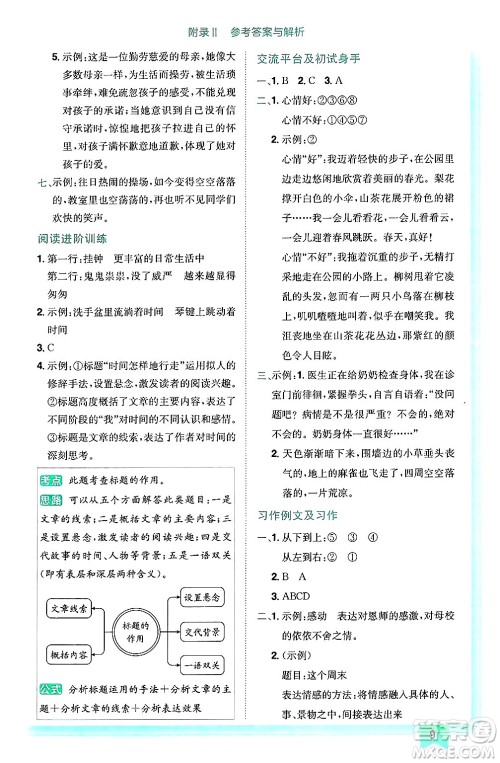 龙门书局2025年春黄冈小状元作业本六年级语文下册人教版答案