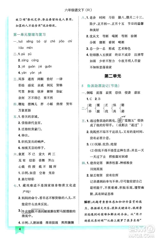 龙门书局2025年春黄冈小状元作业本六年级语文下册人教版答案