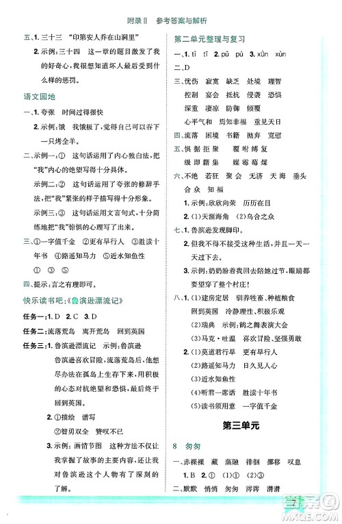 龙门书局2025年春黄冈小状元作业本六年级语文下册人教版答案