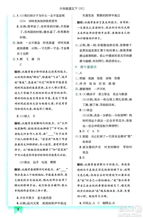 龙门书局2025年春黄冈小状元作业本六年级语文下册人教版答案