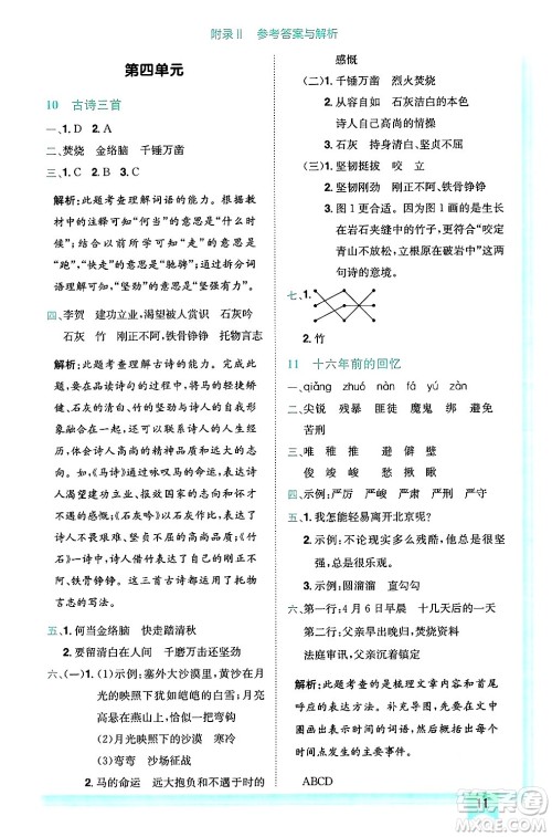 龙门书局2025年春黄冈小状元作业本六年级语文下册人教版答案