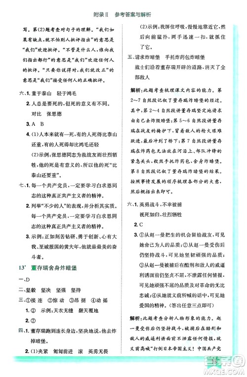 龙门书局2025年春黄冈小状元作业本六年级语文下册人教版答案