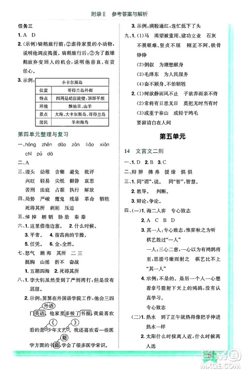 龙门书局2025年春黄冈小状元作业本六年级语文下册人教版答案