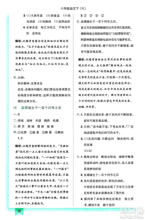 龙门书局2025年春黄冈小状元作业本六年级语文下册人教版答案