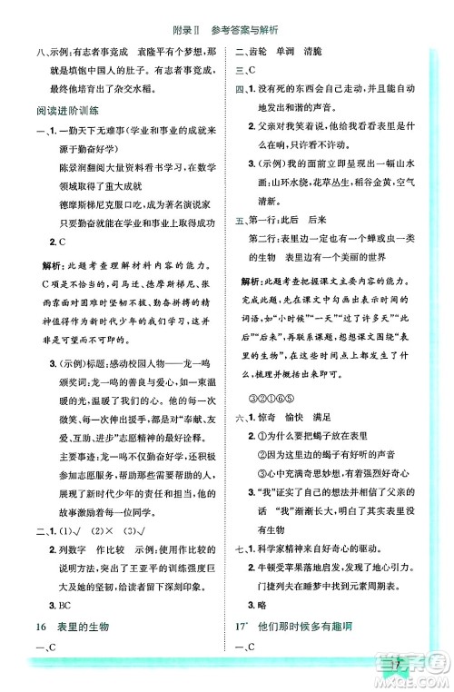 龙门书局2025年春黄冈小状元作业本六年级语文下册人教版答案