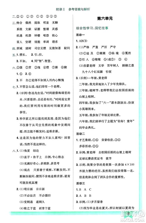 龙门书局2025年春黄冈小状元作业本六年级语文下册人教版答案