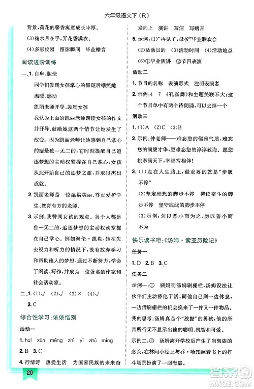 龙门书局2025年春黄冈小状元作业本六年级语文下册人教版答案