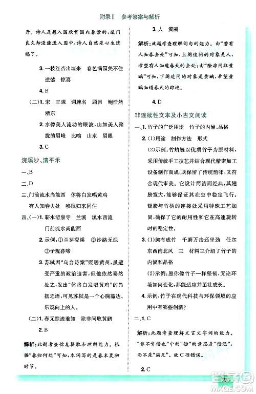 龙门书局2025年春黄冈小状元作业本六年级语文下册人教版答案