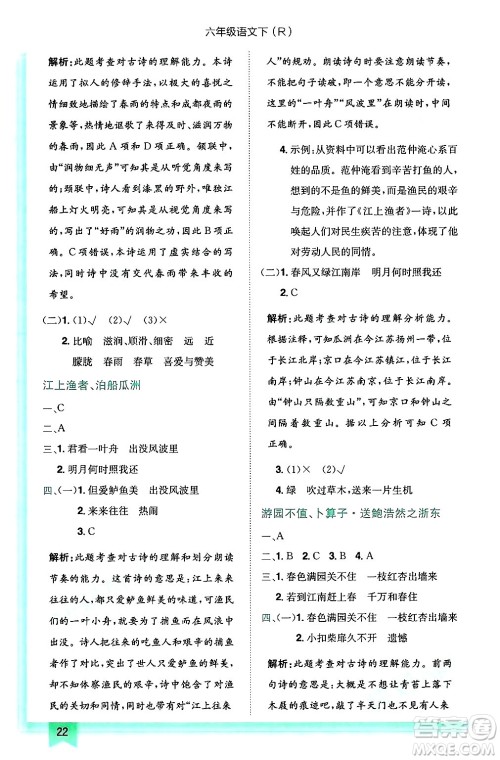 龙门书局2025年春黄冈小状元作业本六年级语文下册人教版答案