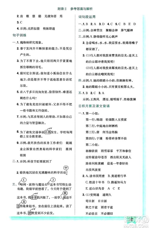 龙门书局2025年春黄冈小状元作业本六年级语文下册人教版答案