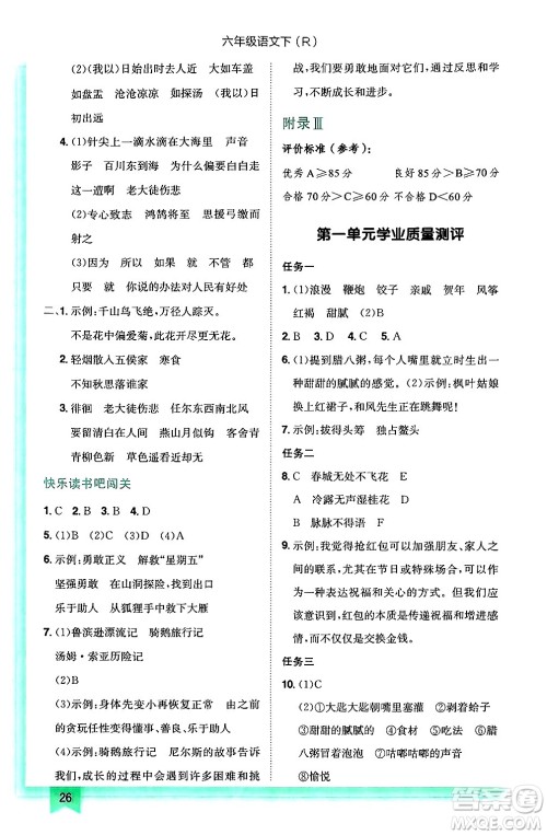 龙门书局2025年春黄冈小状元作业本六年级语文下册人教版答案