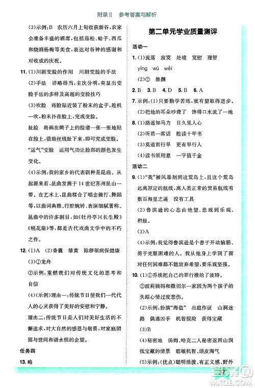 龙门书局2025年春黄冈小状元作业本六年级语文下册人教版答案