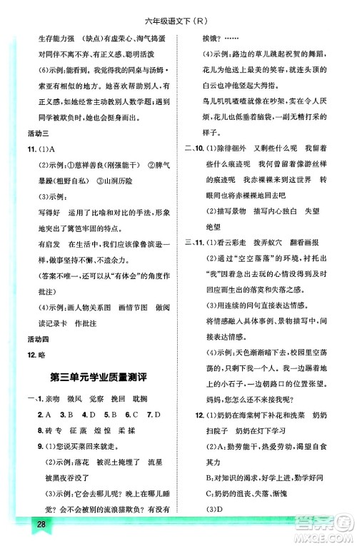 龙门书局2025年春黄冈小状元作业本六年级语文下册人教版答案