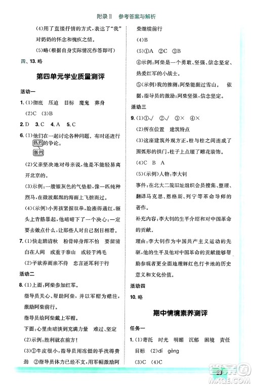 龙门书局2025年春黄冈小状元作业本六年级语文下册人教版答案