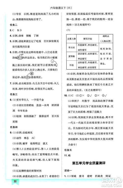 龙门书局2025年春黄冈小状元作业本六年级语文下册人教版答案