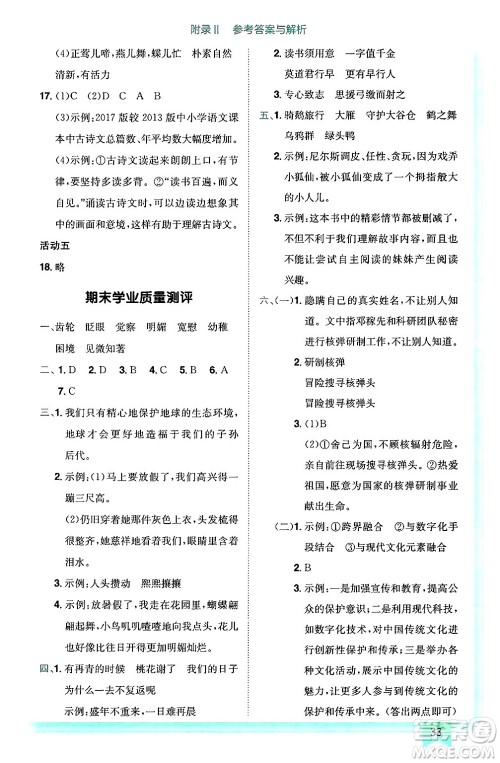 龙门书局2025年春黄冈小状元作业本六年级语文下册人教版答案