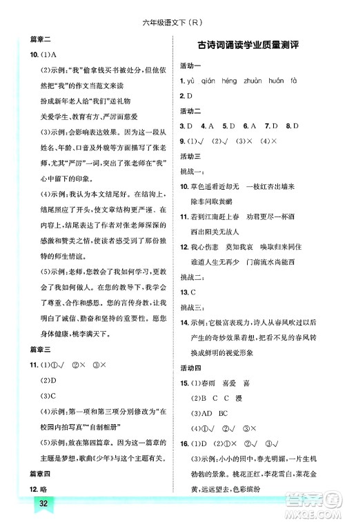 龙门书局2025年春黄冈小状元作业本六年级语文下册人教版答案