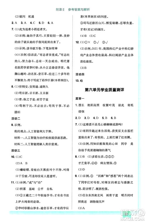 龙门书局2025年春黄冈小状元作业本六年级语文下册人教版答案