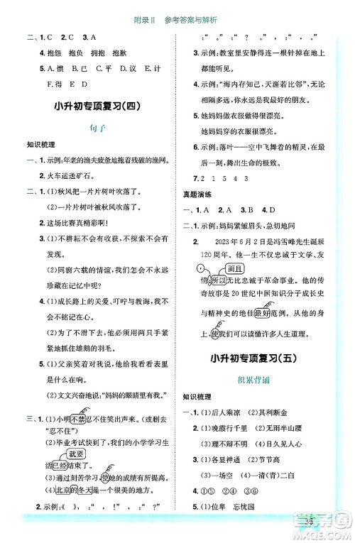龙门书局2025年春黄冈小状元作业本六年级语文下册人教版答案