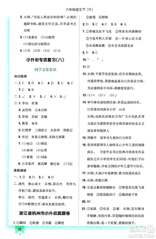 龙门书局2025年春黄冈小状元作业本六年级语文下册人教版答案