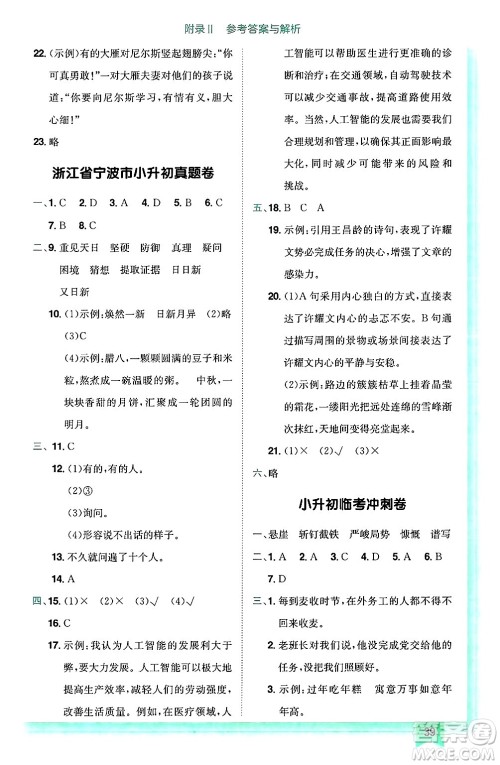 龙门书局2025年春黄冈小状元作业本六年级语文下册人教版答案