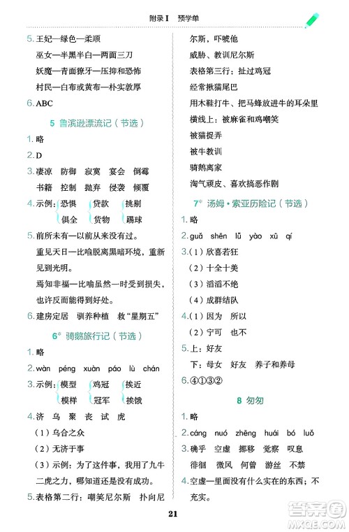 龙门书局2025年春黄冈小状元作业本六年级语文下册人教版答案