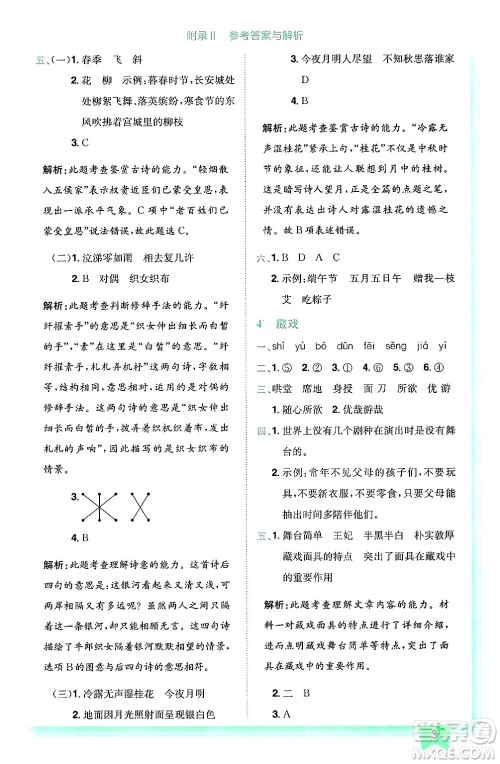 龙门书局2025年春黄冈小状元作业本六年级语文下册人教版广东专版答案