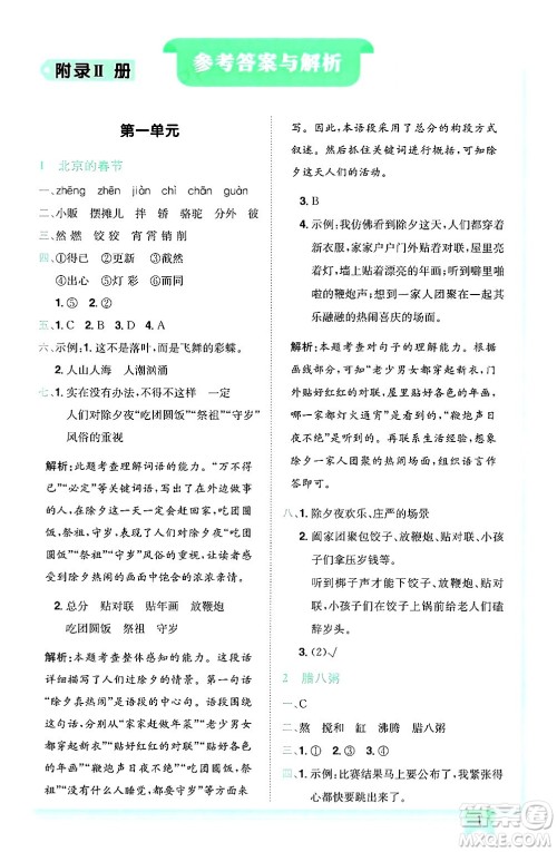 龙门书局2025年春黄冈小状元作业本六年级语文下册人教版广东专版答案