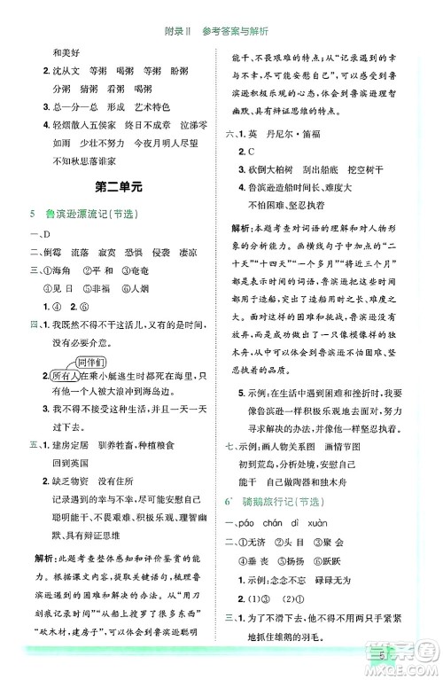 龙门书局2025年春黄冈小状元作业本六年级语文下册人教版广东专版答案
