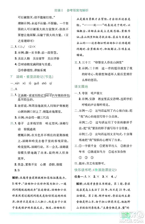 龙门书局2025年春黄冈小状元作业本六年级语文下册人教版广东专版答案