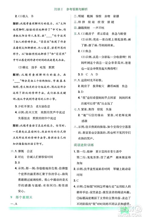 龙门书局2025年春黄冈小状元作业本六年级语文下册人教版广东专版答案