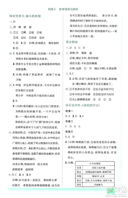 龙门书局2025年春黄冈小状元作业本六年级语文下册人教版广东专版答案