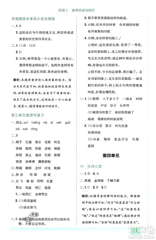 龙门书局2025年春黄冈小状元作业本六年级语文下册人教版广东专版答案