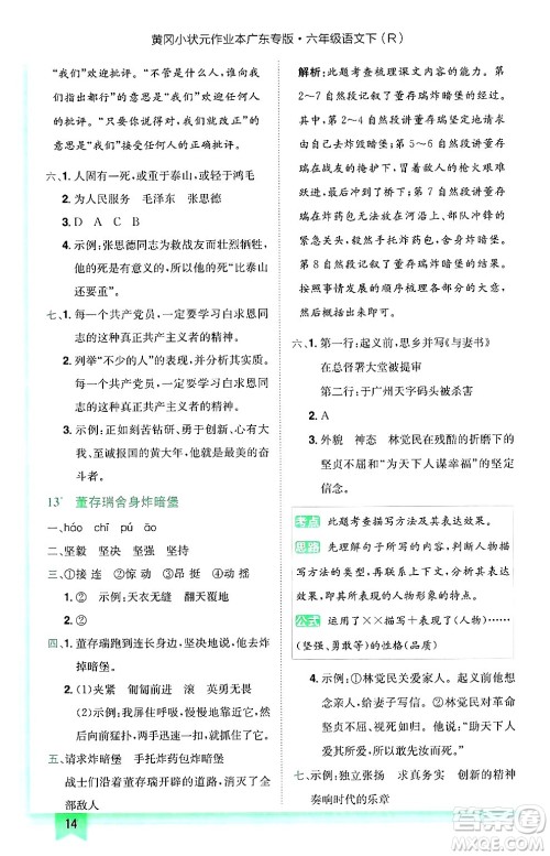 龙门书局2025年春黄冈小状元作业本六年级语文下册人教版广东专版答案