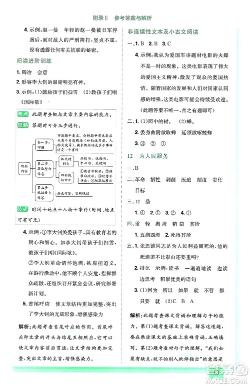 龙门书局2025年春黄冈小状元作业本六年级语文下册人教版广东专版答案
