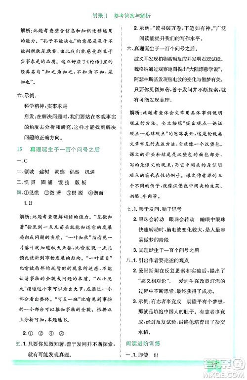 龙门书局2025年春黄冈小状元作业本六年级语文下册人教版广东专版答案