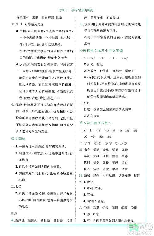 龙门书局2025年春黄冈小状元作业本六年级语文下册人教版广东专版答案