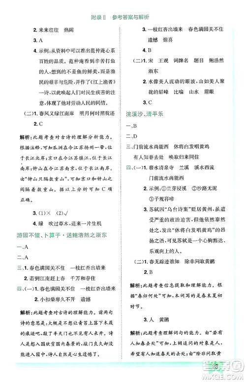 龙门书局2025年春黄冈小状元作业本六年级语文下册人教版广东专版答案