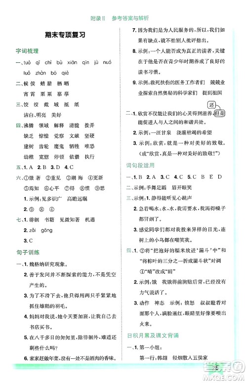 龙门书局2025年春黄冈小状元作业本六年级语文下册人教版广东专版答案