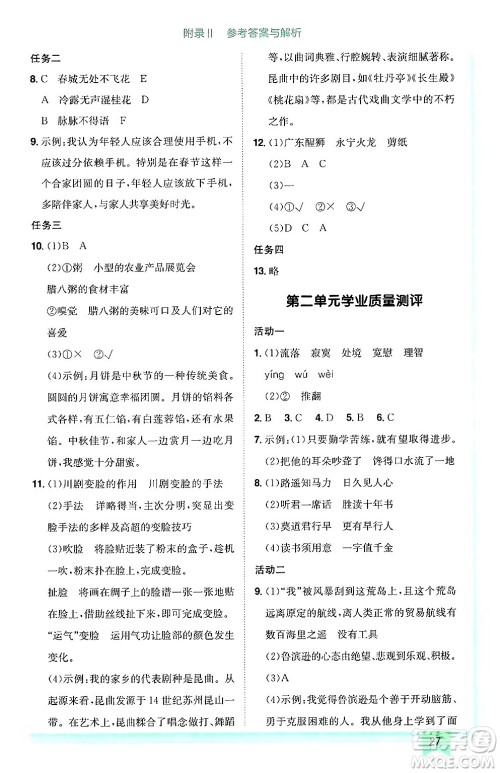 龙门书局2025年春黄冈小状元作业本六年级语文下册人教版广东专版答案