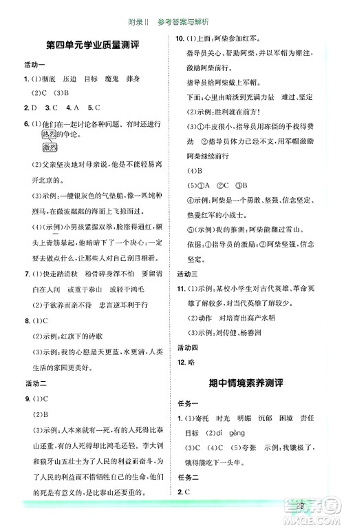 龙门书局2025年春黄冈小状元作业本六年级语文下册人教版广东专版答案