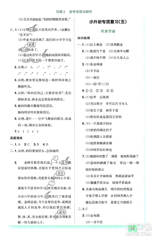 龙门书局2025年春黄冈小状元作业本六年级语文下册人教版广东专版答案
