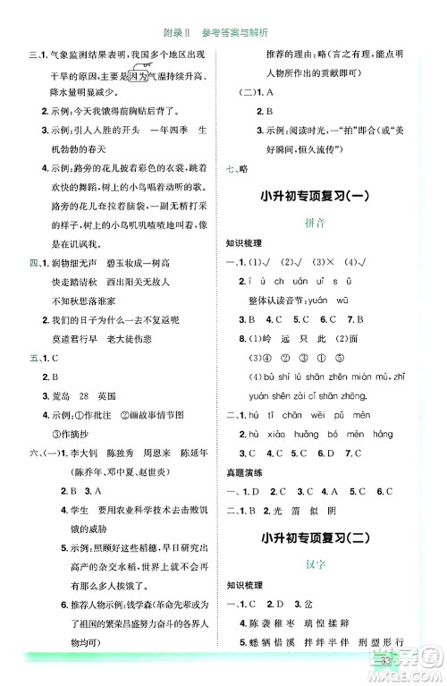 龙门书局2025年春黄冈小状元作业本六年级语文下册人教版广东专版答案