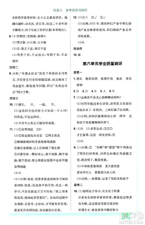 龙门书局2025年春黄冈小状元作业本六年级语文下册人教版广东专版答案