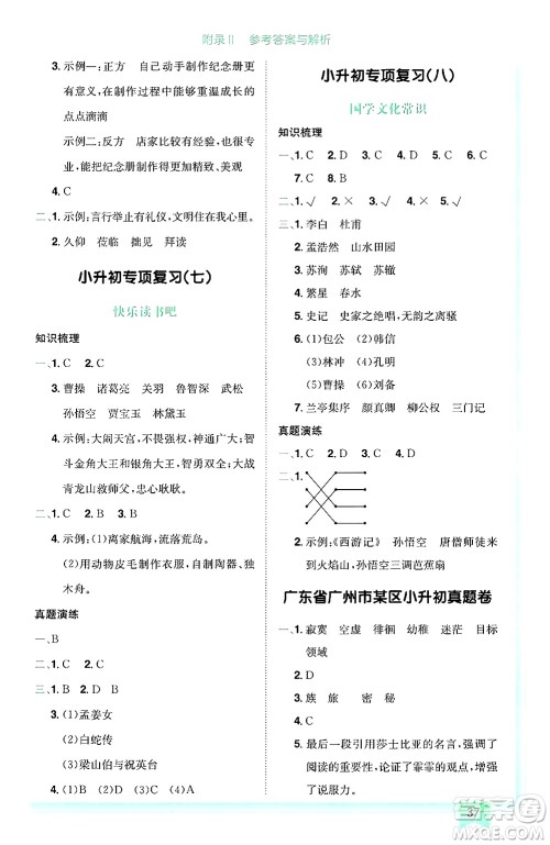 龙门书局2025年春黄冈小状元作业本六年级语文下册人教版广东专版答案