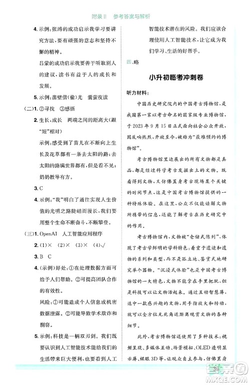 龙门书局2025年春黄冈小状元作业本六年级语文下册人教版广东专版答案